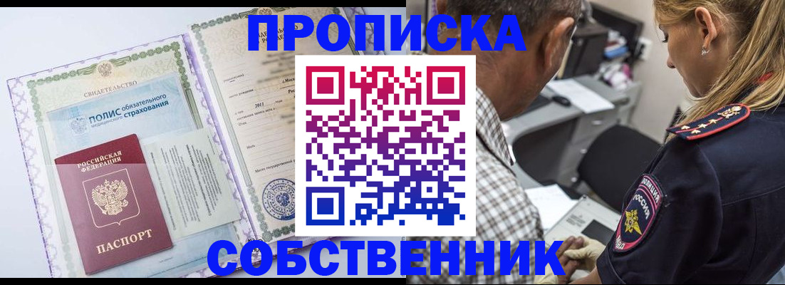 где прописаться в Асбесте