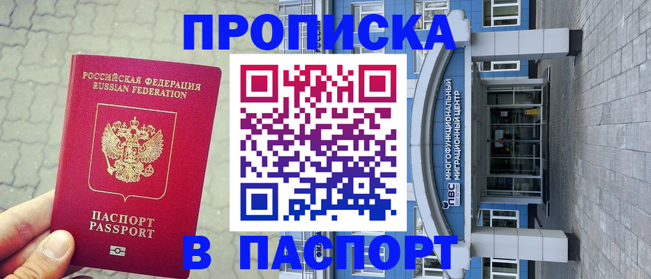 прописка регистрация в Асбесте
