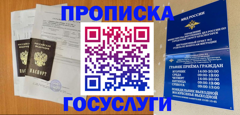 прописка штамп в Асбесте