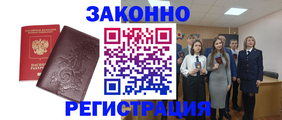 прописка штамп в Асбесте