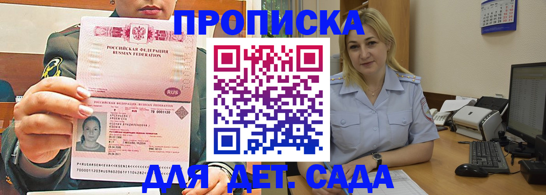 прописка ребенка в Асбесте