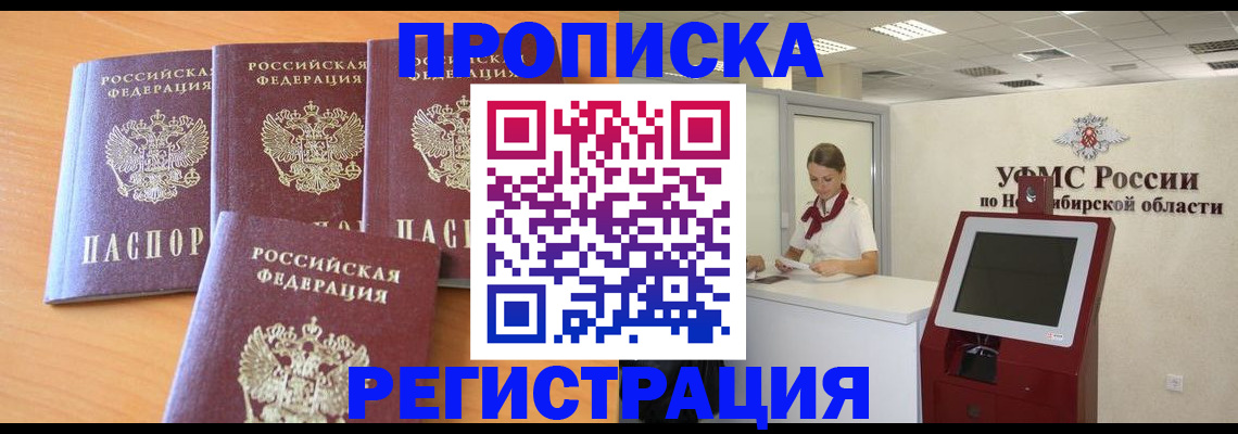 прописка 2025 в Асбесте